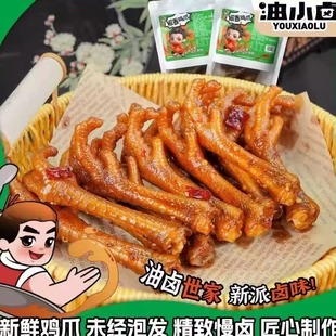 油小卤土大鸡爪味麻辣香辣味卤香小吃卤鸡爪办公室解馋即食零食