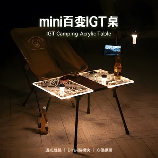 Defthike/迪飞客露营小茶桌亚克力IGT拼接可升降百变桌阳台折叠桌