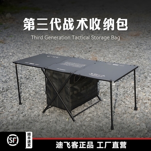 Defthike/迪飞客户外露营IGT拓展桌面铝合金战术风多功能收纳包