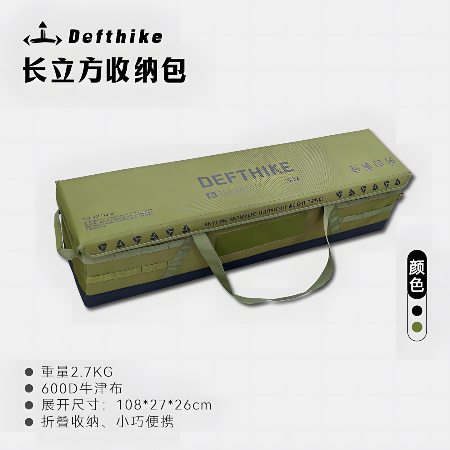 Defthike/迪飞客收纳包