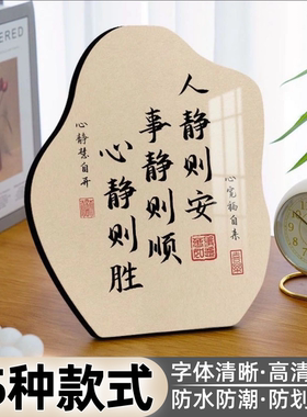 10寸书法桌面摆件静心励志