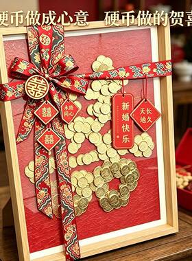 结婚喜字硬币相框贺喜礼物百喜图囍字贴5角模版新婚手工diy礼物