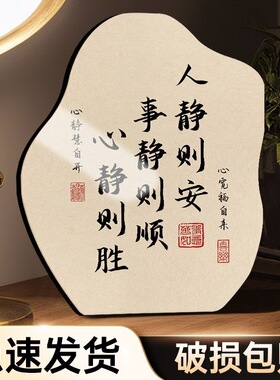 人静事静心静书法摆台纪念摆件办公室书房客厅装饰标语卧室床头柜