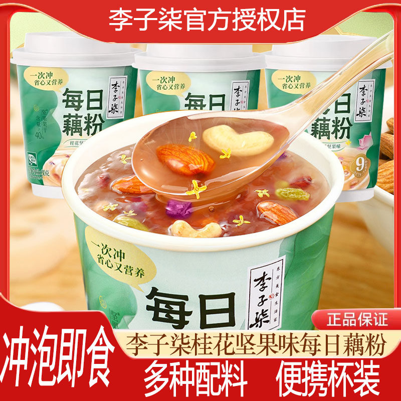 李子柒每日藕粉杯装桂花坚果藕粉羹营养早餐懒人冲饮食品速食代餐,咖啡/麦片/冲饮,藕粉,淘宝优惠券,粉丝福利购,淘宝优惠卷