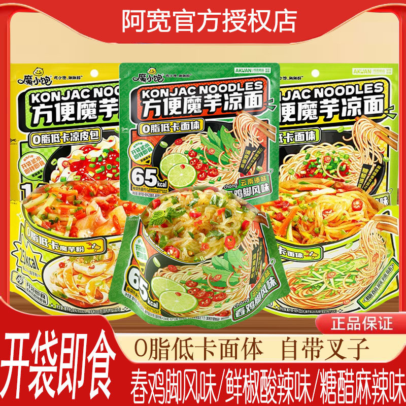 阿宽魔小饱魔芋凉面开袋即食