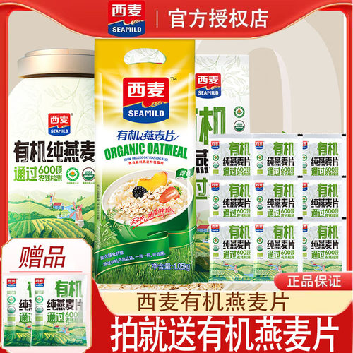 西麦有机纯燕麦片0添加蔗糖