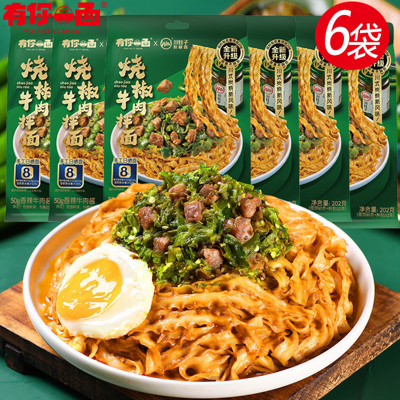 有你一面烧椒牛肉拌面6袋手工日晒刀削宽面夜宵方便速食快煮面条,粮油调味/速食/干货/烘焙,待煮速食面/拉面/面皮/西式面,淘宝优惠券,粉丝福利购,淘宝优惠卷