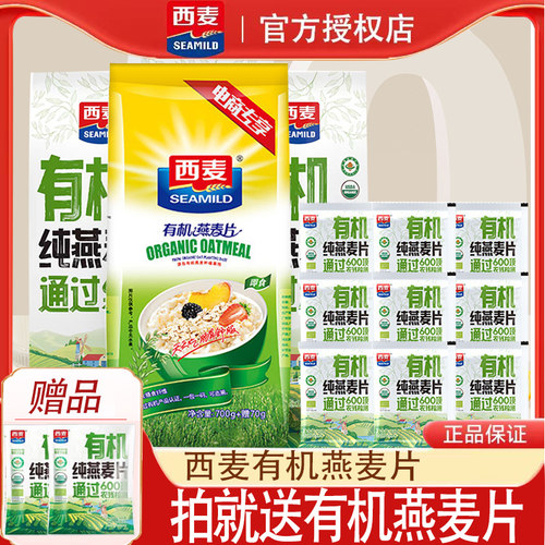 西麦有机燕麦片冲泡即食