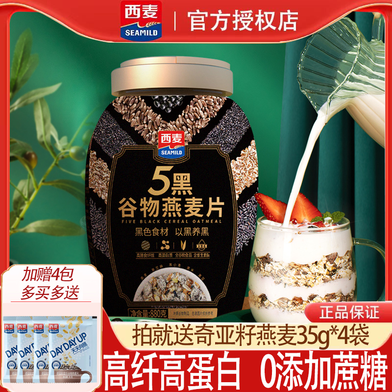 西麦五黑混合谷物燕麦片