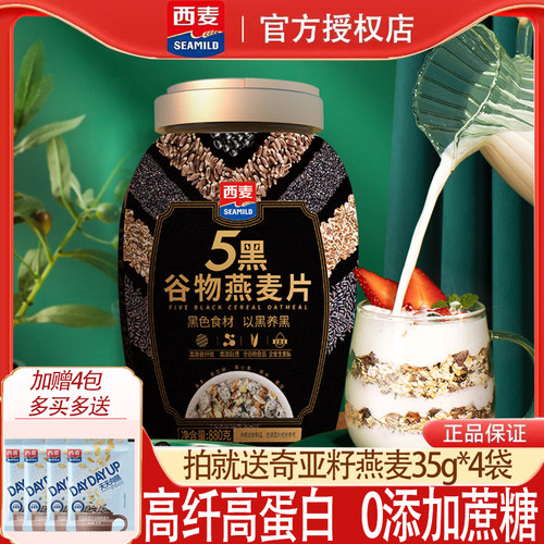 西麦五黑混合谷物燕麦片