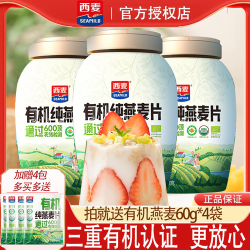 西麦有机纯燕麦片冲泡即食