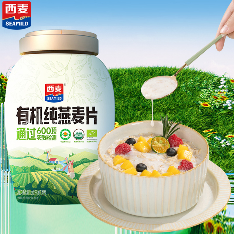 西麦有机纯燕麦片桶装营养早餐谷物冲饮即食品健身原味独立小包装