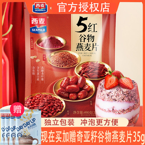 5红混合谷物燕麦片490g独立小包装营养早餐即食冲泡饮料0添加蔗糖