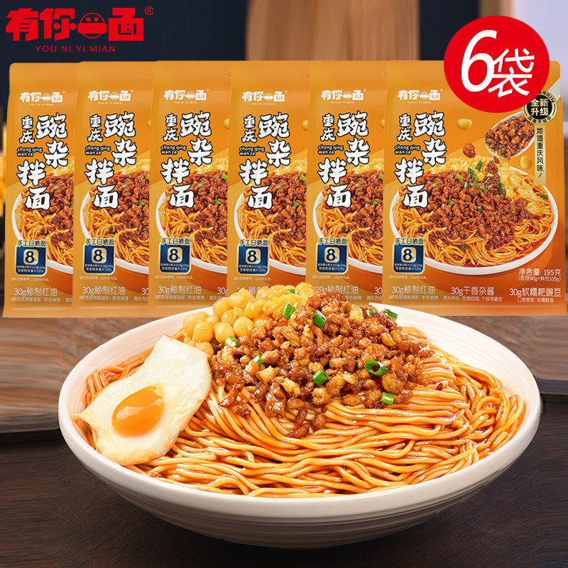 有你一面重庆豌杂拌面195g*6袋手工日晒面炸酱面重庆小面快煮面条,粮油调味/速食/干货/烘焙,待煮速食面/拉面/面皮/西式面,淘宝优惠券,粉丝福利购,淘宝优惠卷