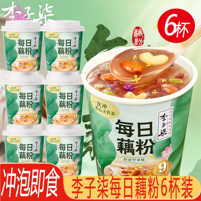 李子柒每日藕粉6杯桂花坚果藕粉