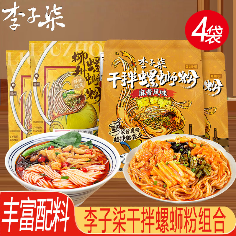 李子柒螺蛳粉柳州特产正宗方便速食米线干拌麻酱味螺蛳粉夜宵充饥