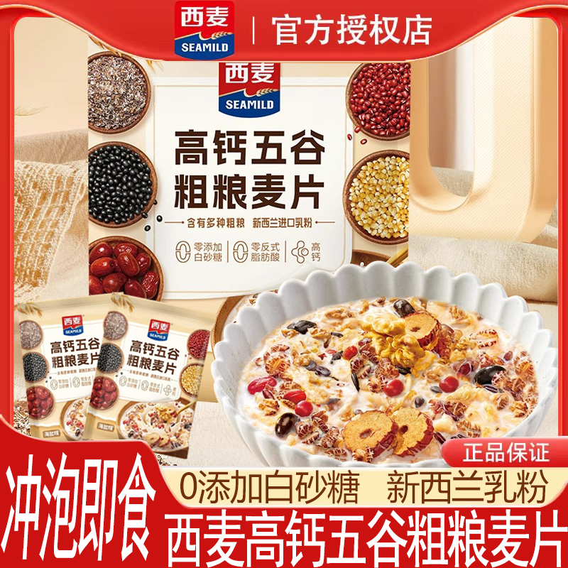 西麦高钙五谷粗粮燕麦片独立包装