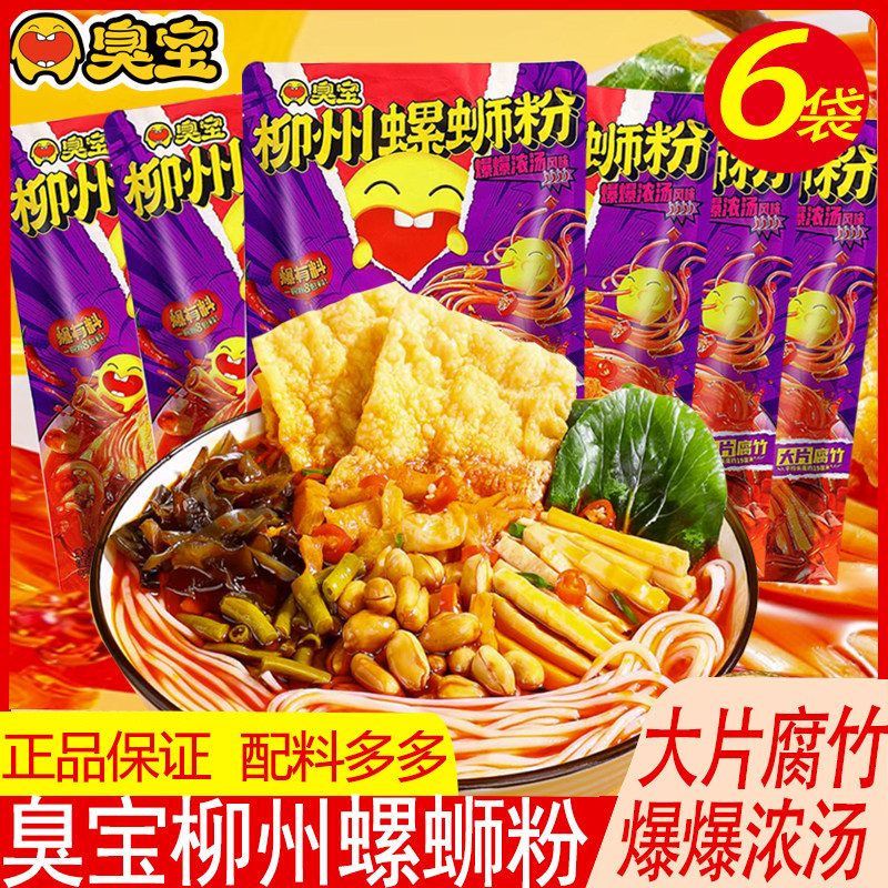 柳州浓汤大腐竹螺蛳粉臭宝爆爆浓汤螺蛳粉6袋大片腐竹螺丝粉米粉