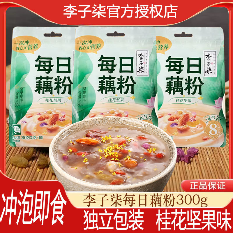 李子柒每日藕粉袋装桂花坚果藕粉羹营养早餐冲饮方便速食独立包装
