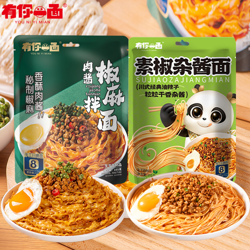 有你一面肉酱椒麻拌面