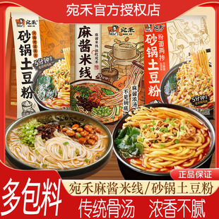 宛禾砂锅土豆粉刀削面两掺袋装麻辣烫夜宵充饥方便速食品麻酱米线