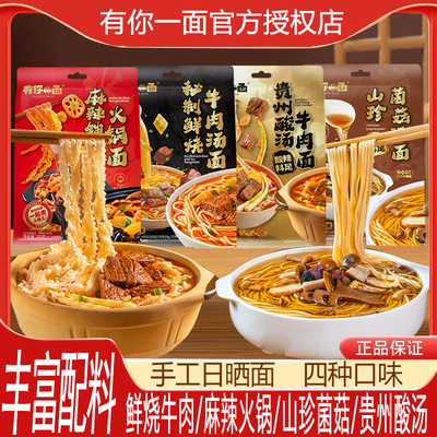 有你一面山珍菌菇贵州酸汤牛肉面