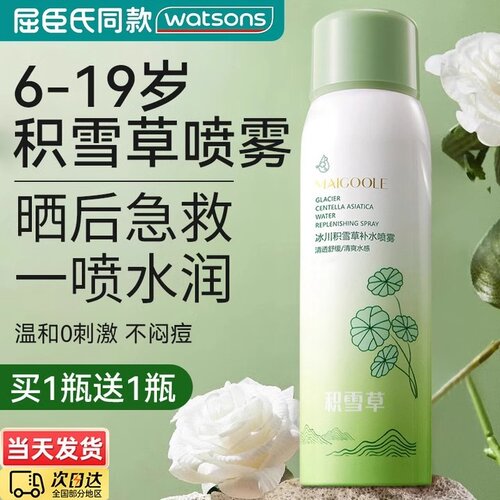 青少年儿童补水喷雾积雪草爽肤水晒后修复舒缓孕妇可用女保湿补水