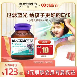 BLACKMORES澳佳宝小超人护眼叶黄素咀嚼片60片进口儿童青少年专用