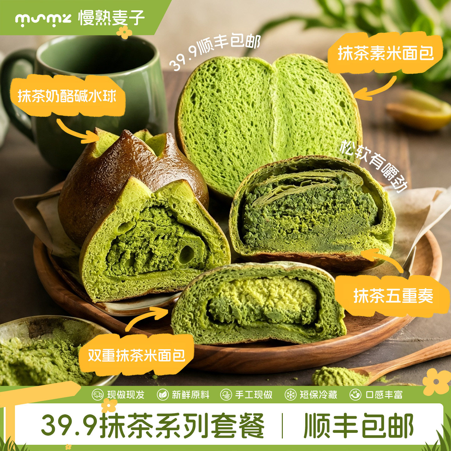抹茶系列面包顺丰包邮