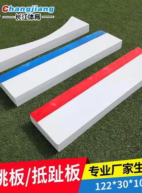 橡皮泥起跳板纯实木起跳板