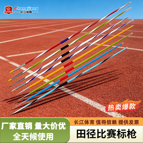 IAAF认证超硬航空铝田径训练标枪