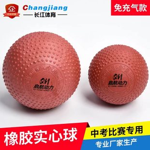 免充气实心球小学初中生学生考试训练实心球2kg中考体育用橡胶球