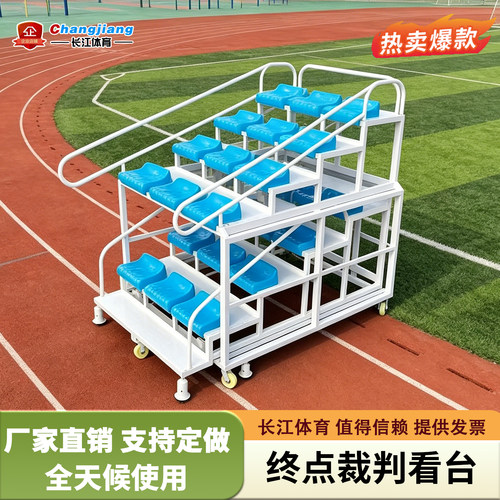 裁判台场地移动式看台厂家直销