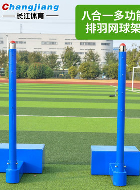 可移动便携式八合一排球架气排球