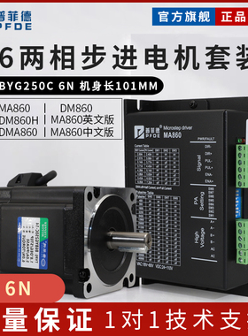 普菲德86步进电机套装6N.M 86BYG250c驱动器MA860H长100MM替雷塞