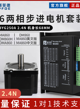 普菲德86步进马达套装2.4N.M马达86BYG250A长68MM雕刻机MA860H