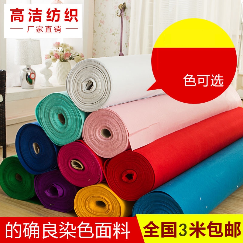 的确良白布料 纯色布料大红布粉色布料黑色布手工diy沙发布料兜布