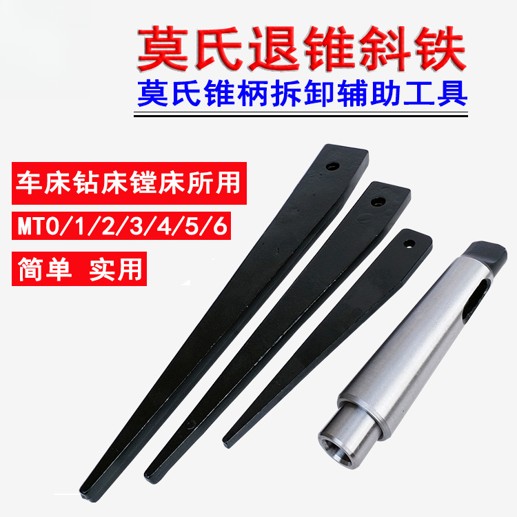 拆卸钻头斜铁拆卸铁三角铁淬火硬度高钻床摇臂钻锥度套斜铁