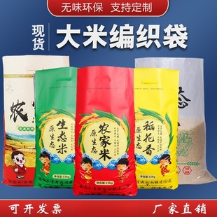 大米袋子10斤装20 30 50斤大米编织袋米袋包装透明袋农家自封米袋