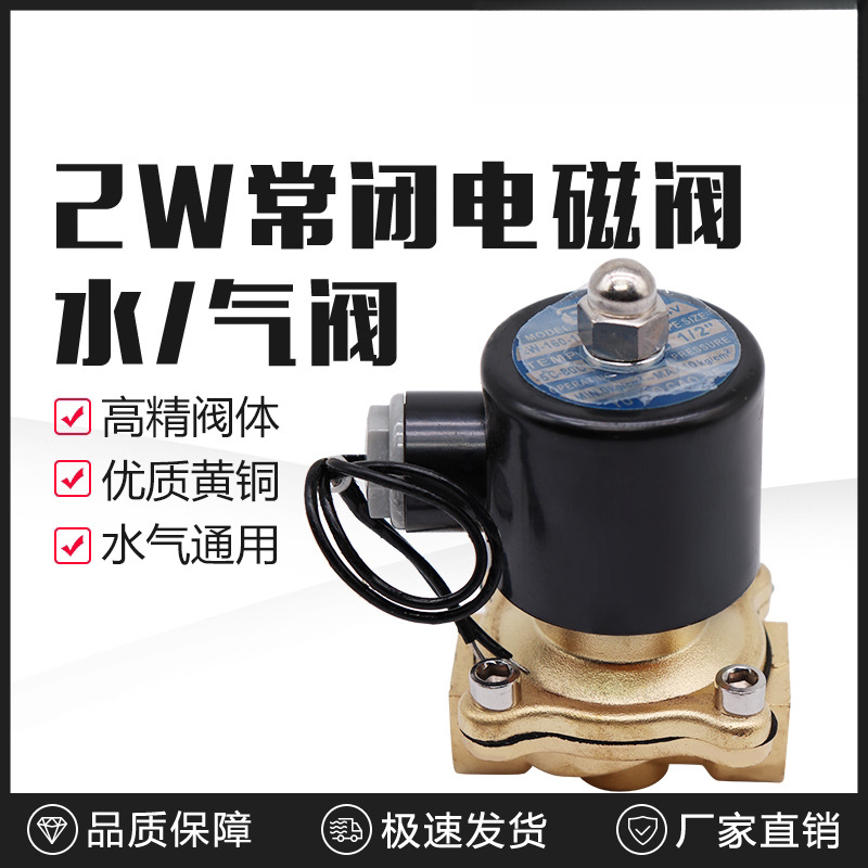 防水热常闭电磁阀控制气水阀铜开关AC220V24V2分3分4分6分1寸