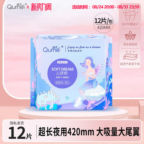 曲美日夜用卫生巾纯棉