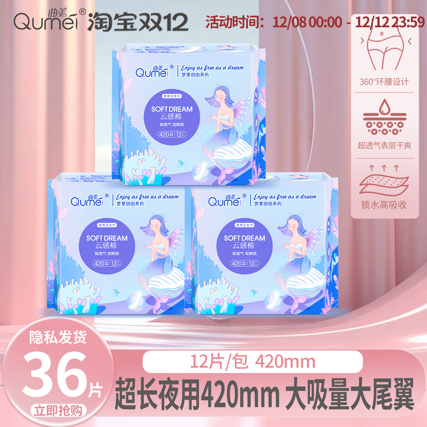 曲美卫生巾纯棉透气夜用姨妈巾