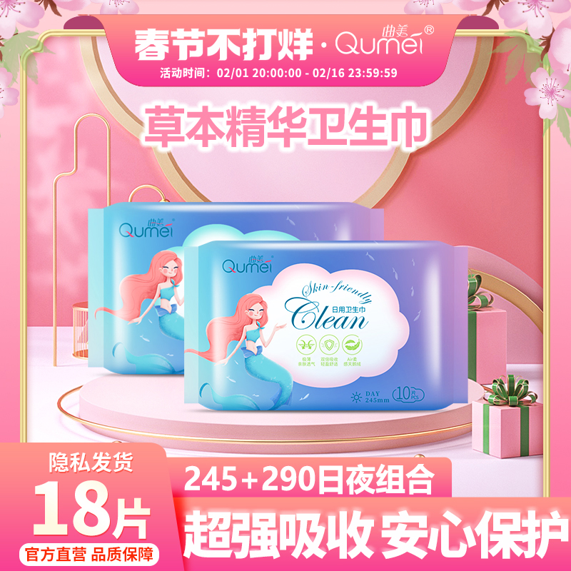 曲美卫生巾日夜组合2包超薄透气植物精华雪莲芯体姨妈巾18片装