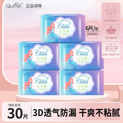 曲美棉柔超薄加长夜用少女卫生巾