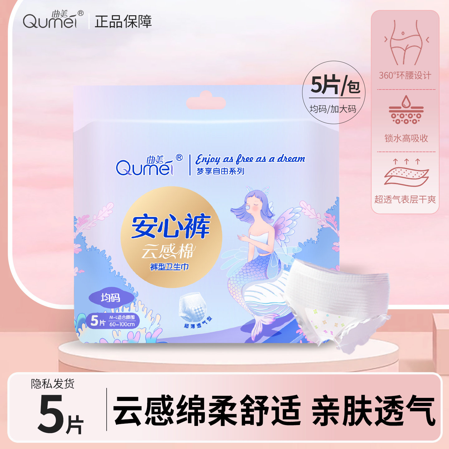 曲美安睡裤女经期用裤型卫生巾棉柔透气防侧漏孕产妇姨妈裤安心裤