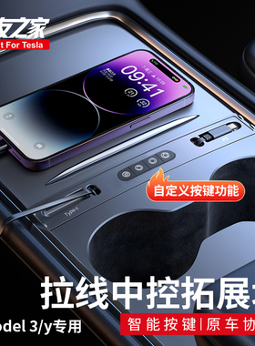 Topfti适用特斯拉中控拓展坞model丫智能拉线快充电转接头3y配件