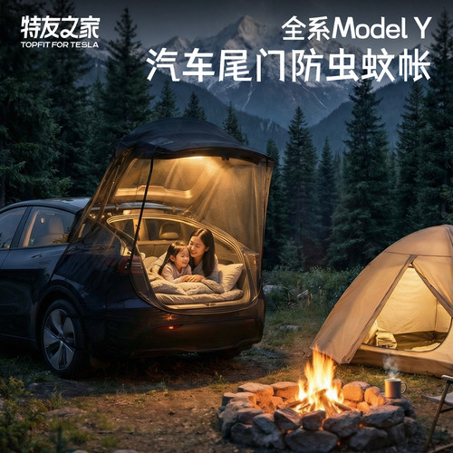 特友之家特斯拉Y尾门防蚊帐