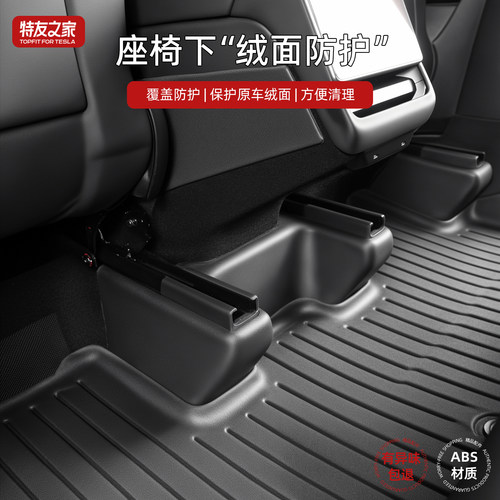 特斯拉座椅下护角防踢保护垫
