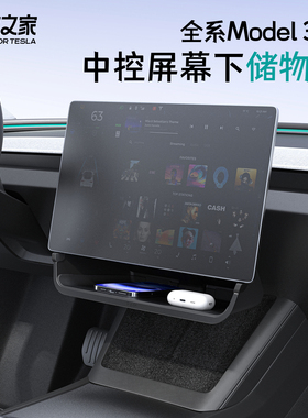适用特斯拉中控储物盒Model y屏幕下收纳焕新版3丫改装配件神器