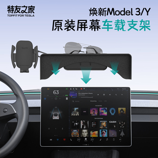 适用特斯拉model3/Y手机架车载支架y无线充电装饰丫导航神器配件